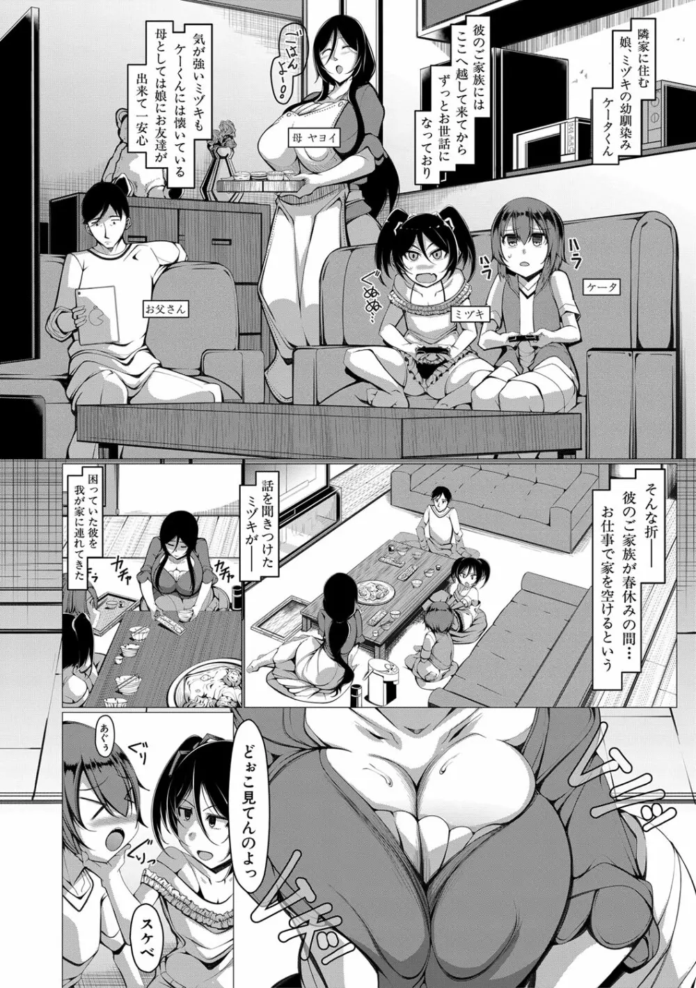 ボク専用の爆乳巨尻おばさん妻 Page.141