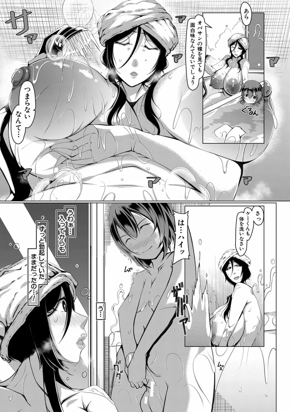 ボク専用の爆乳巨尻おばさん妻 Page.146