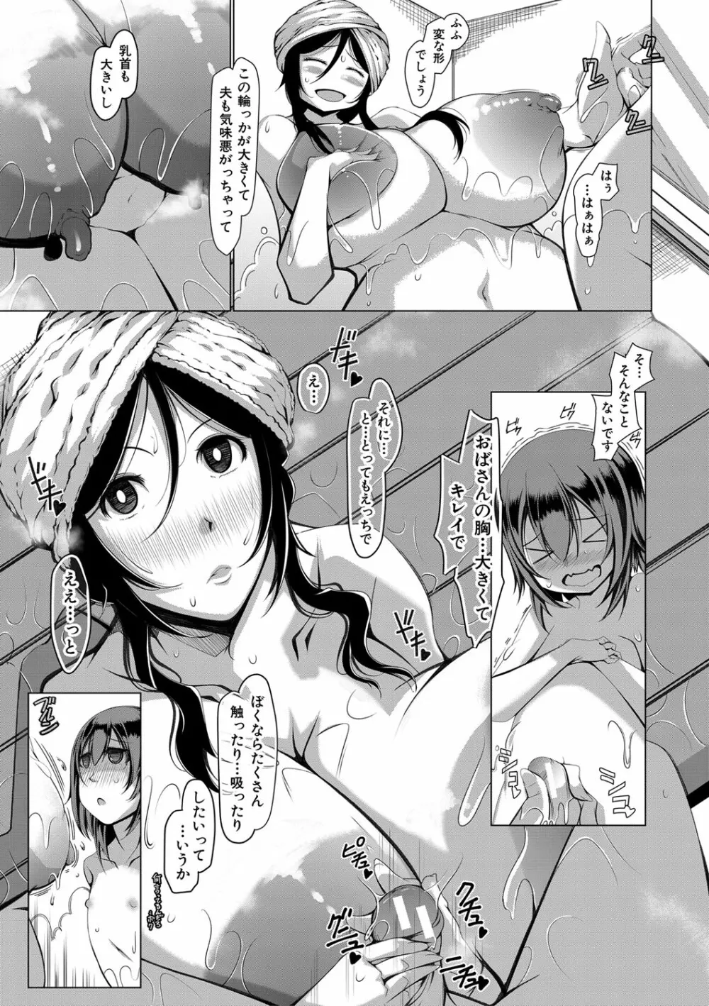 ボク専用の爆乳巨尻おばさん妻 Page.148