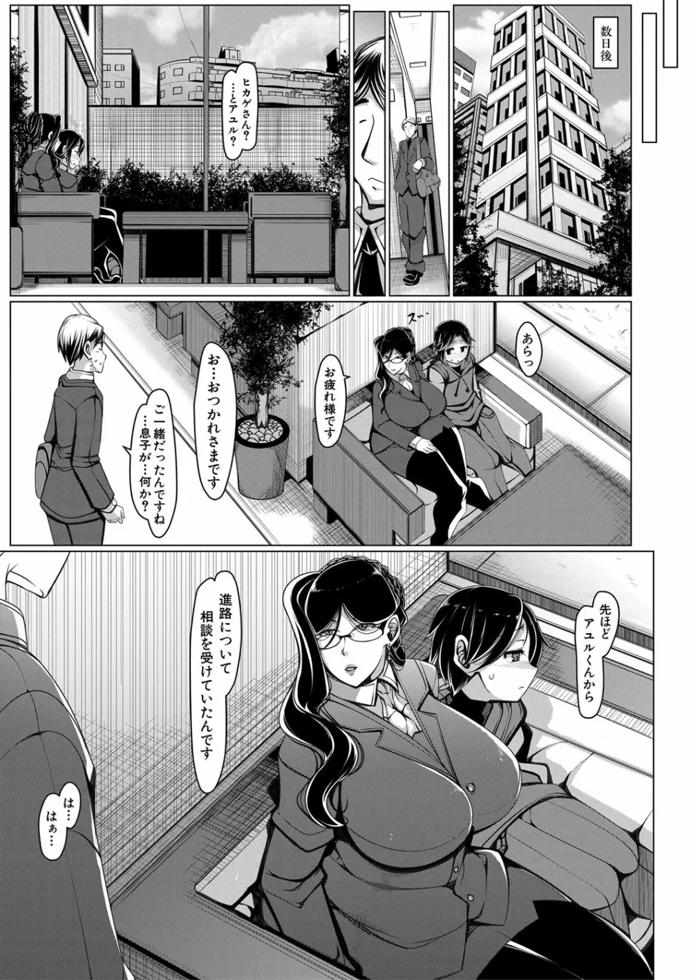 ボク専用の爆乳巨尻おばさん妻 Page.16