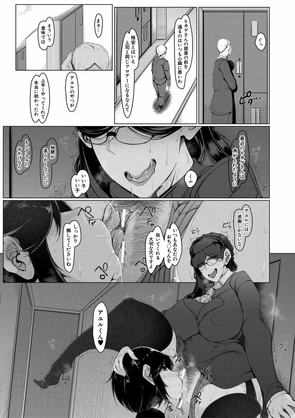 ボク専用の爆乳巨尻おばさん妻 Page.50