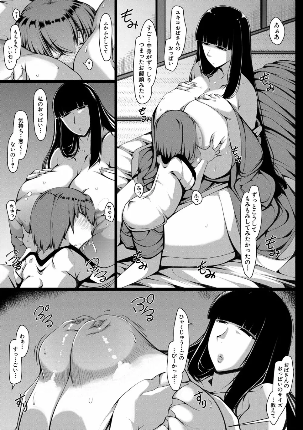 ボク専用の爆乳巨尻おばさん妻 Page.58