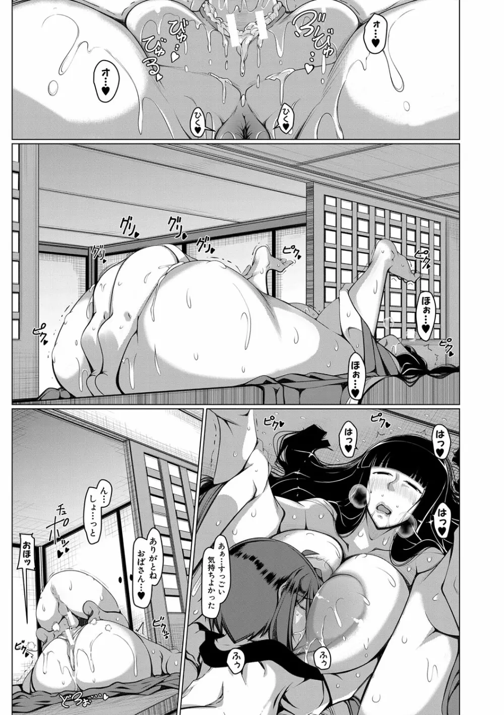 ボク専用の爆乳巨尻おばさん妻 Page.82