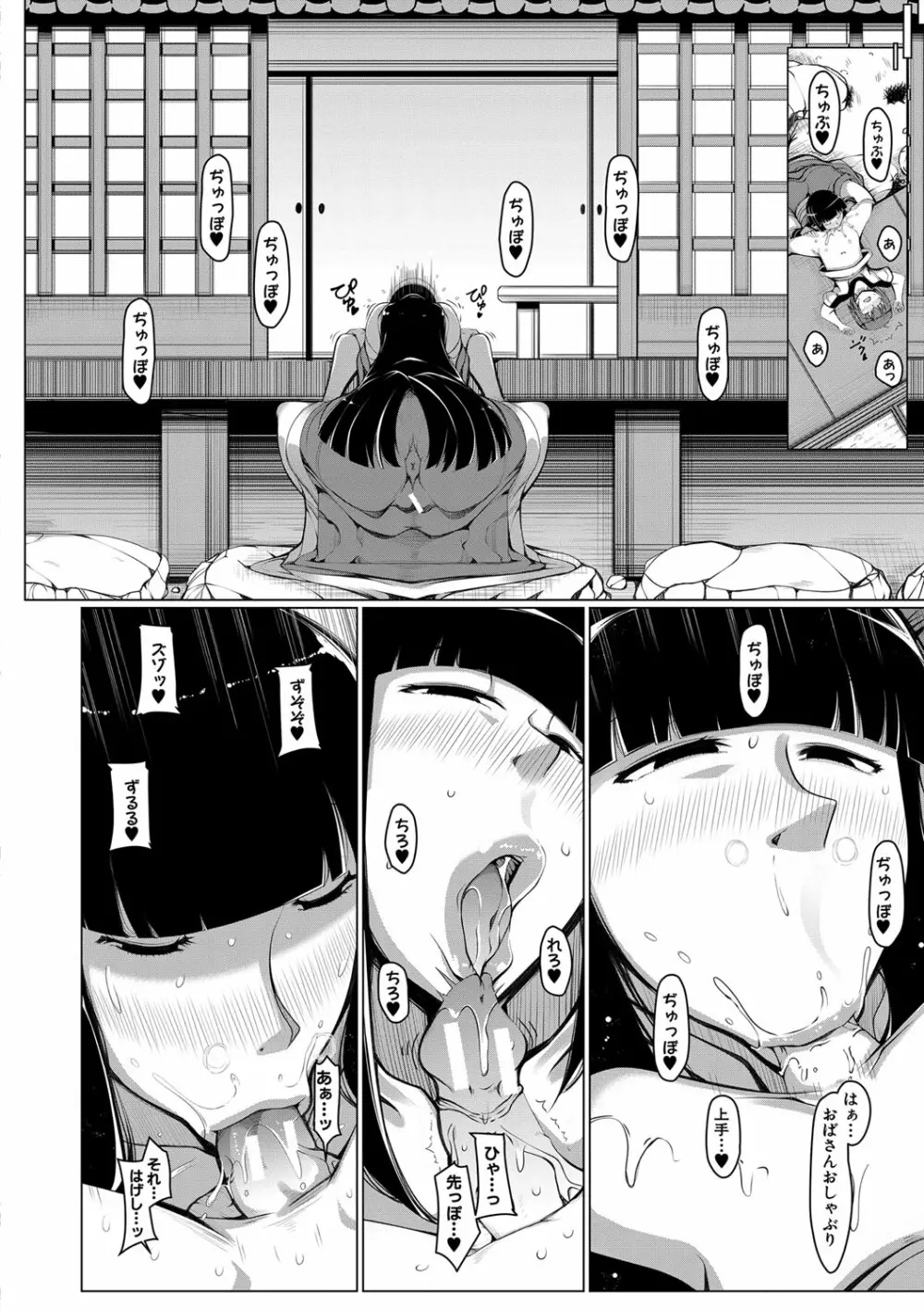 ボク専用の爆乳巨尻おばさん妻 Page.83