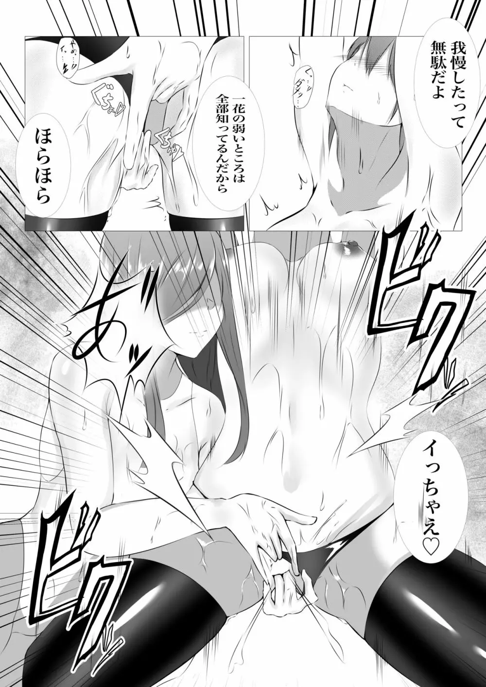 三玖×二乃 Page.6