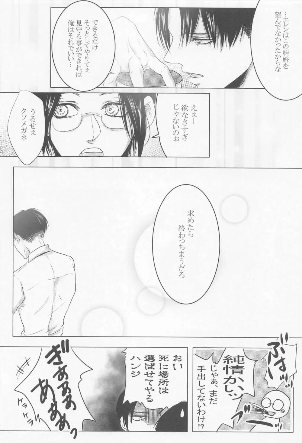 今日、あなたの番になります。 Page.23