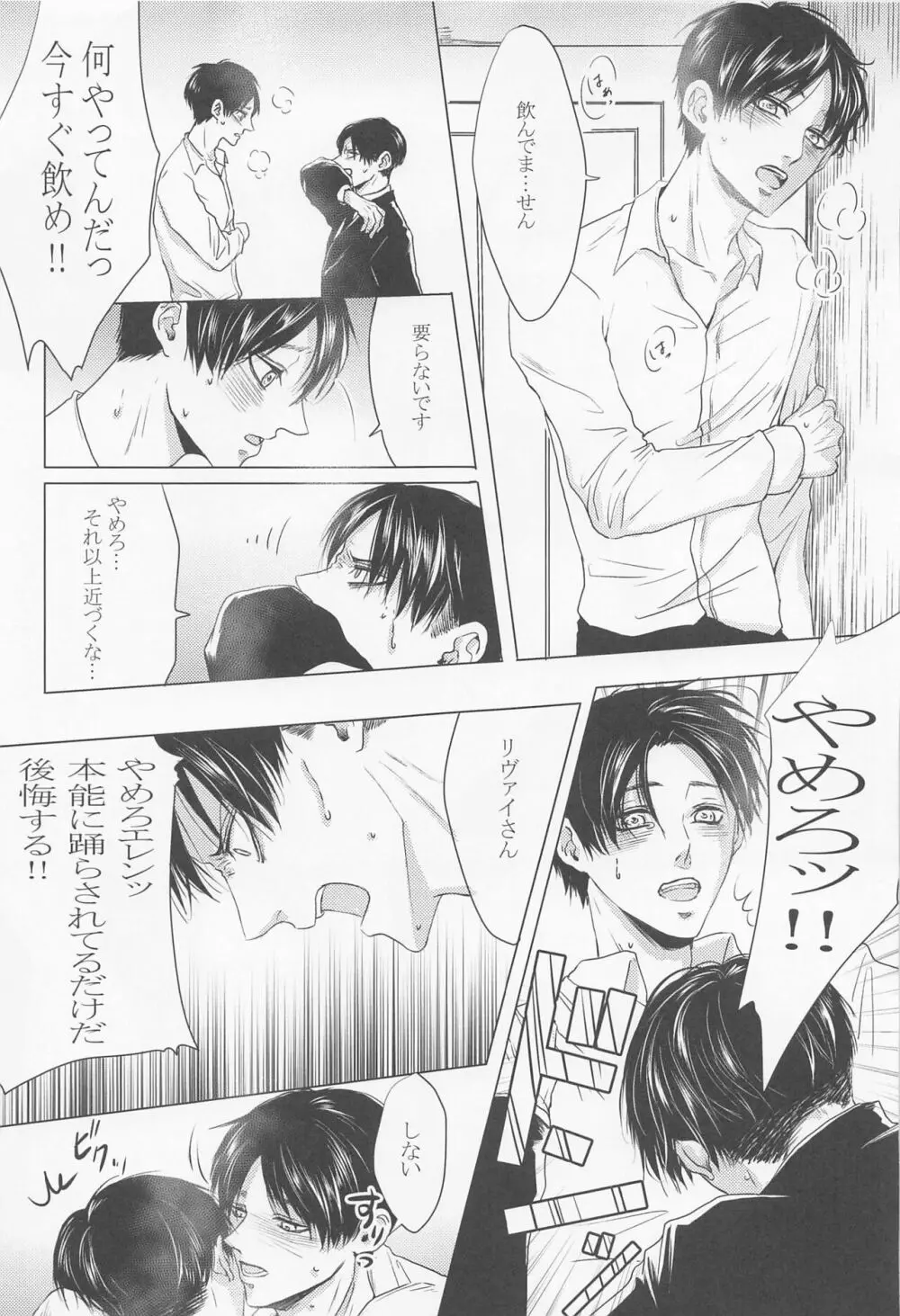 今日、あなたの番になります。 Page.26