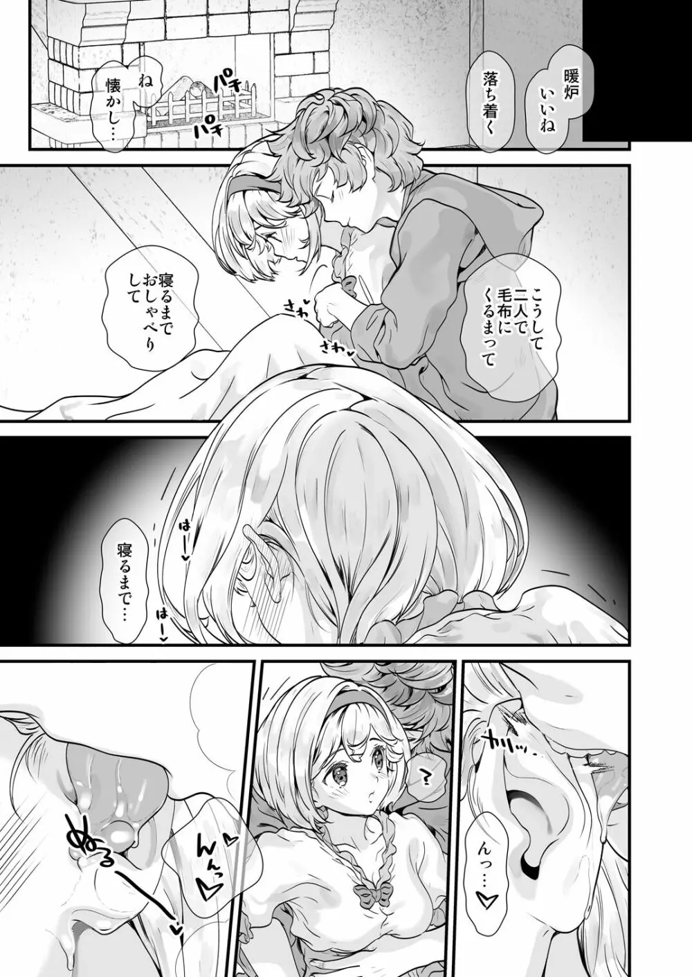 お空の総集編1 Page.119