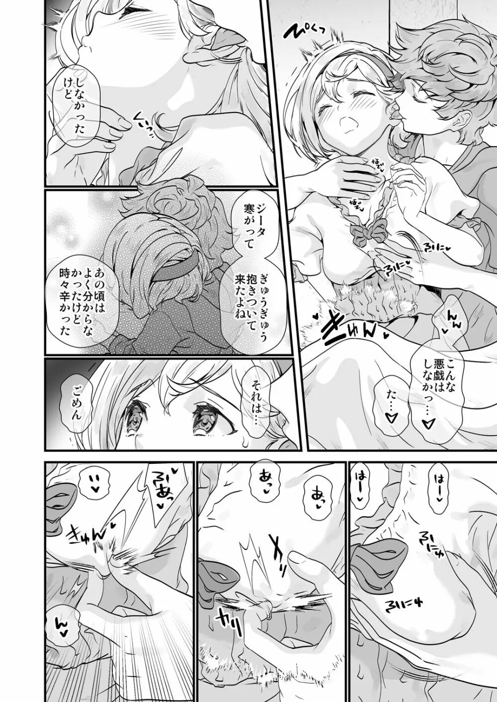 お空の総集編1 Page.120