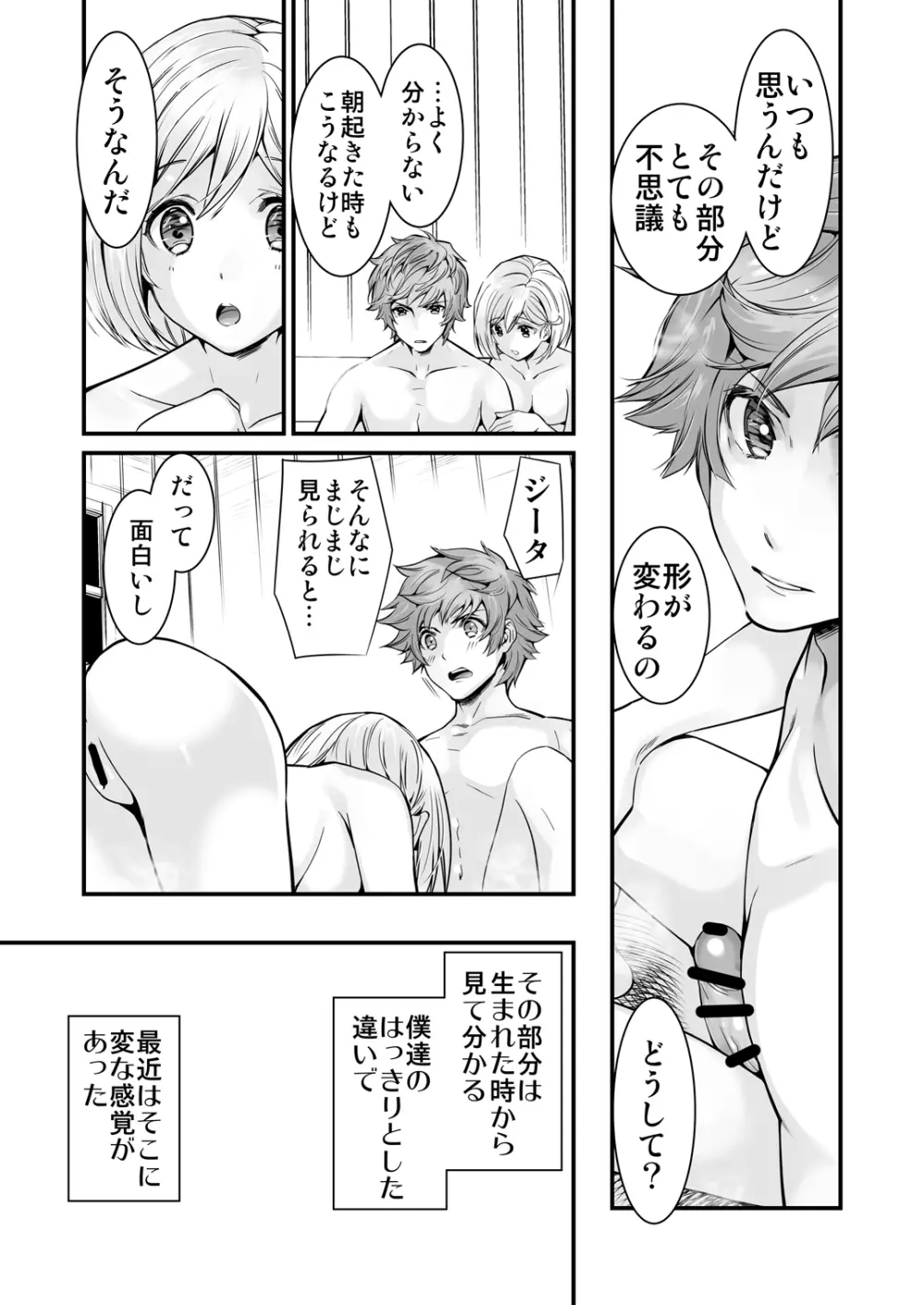 お空の総集編1 Page.23