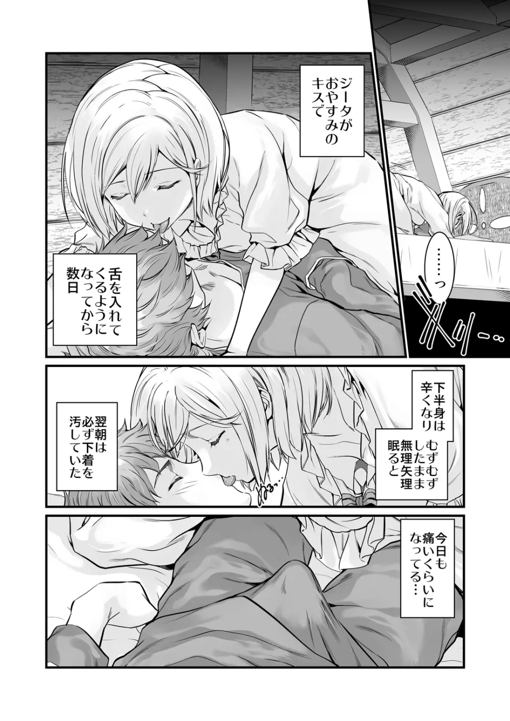 お空の総集編1 Page.26