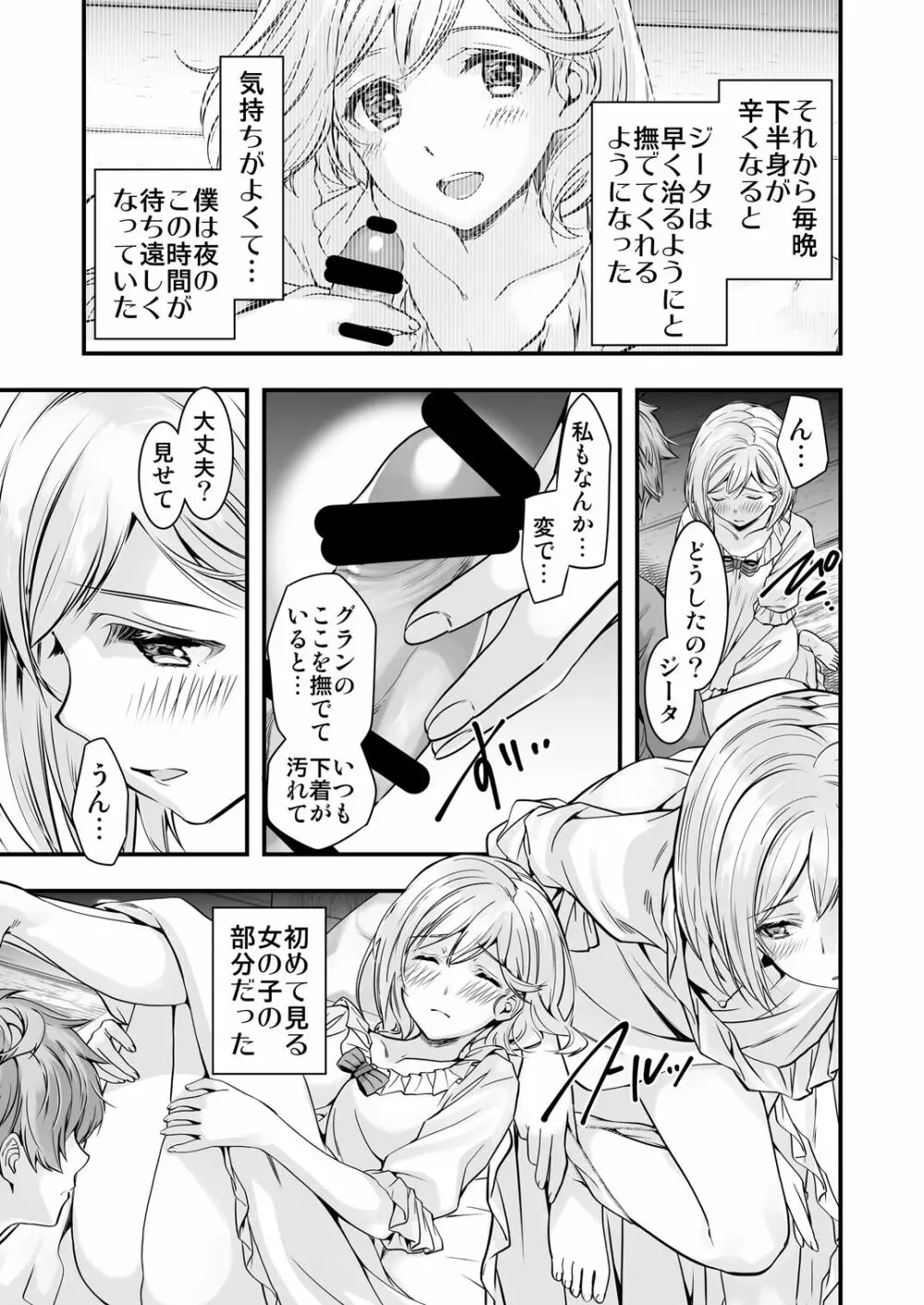 お空の総集編1 Page.29