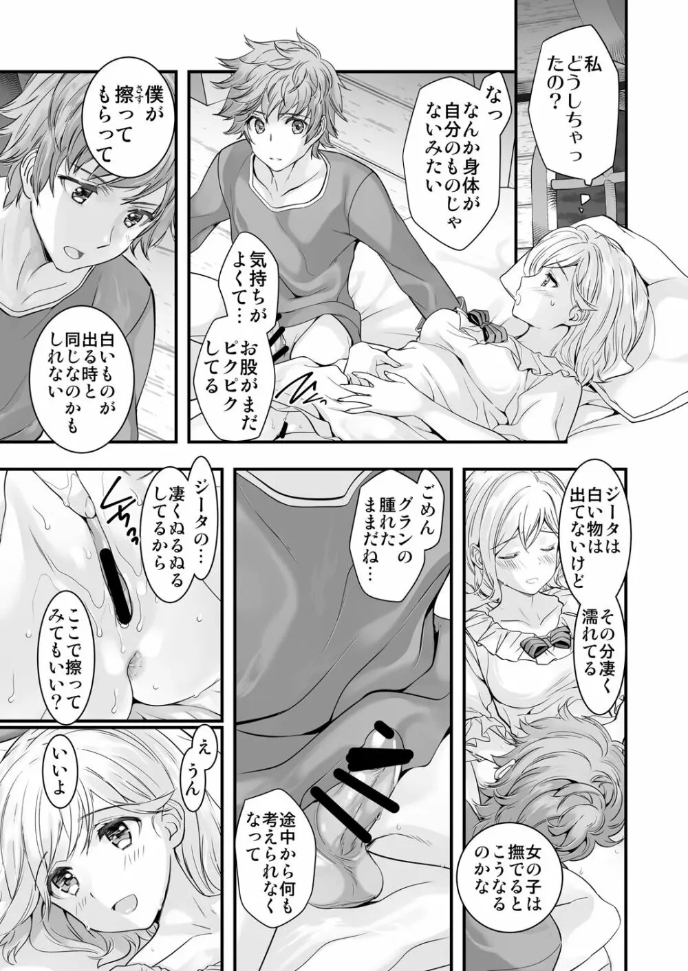 お空の総集編1 Page.33