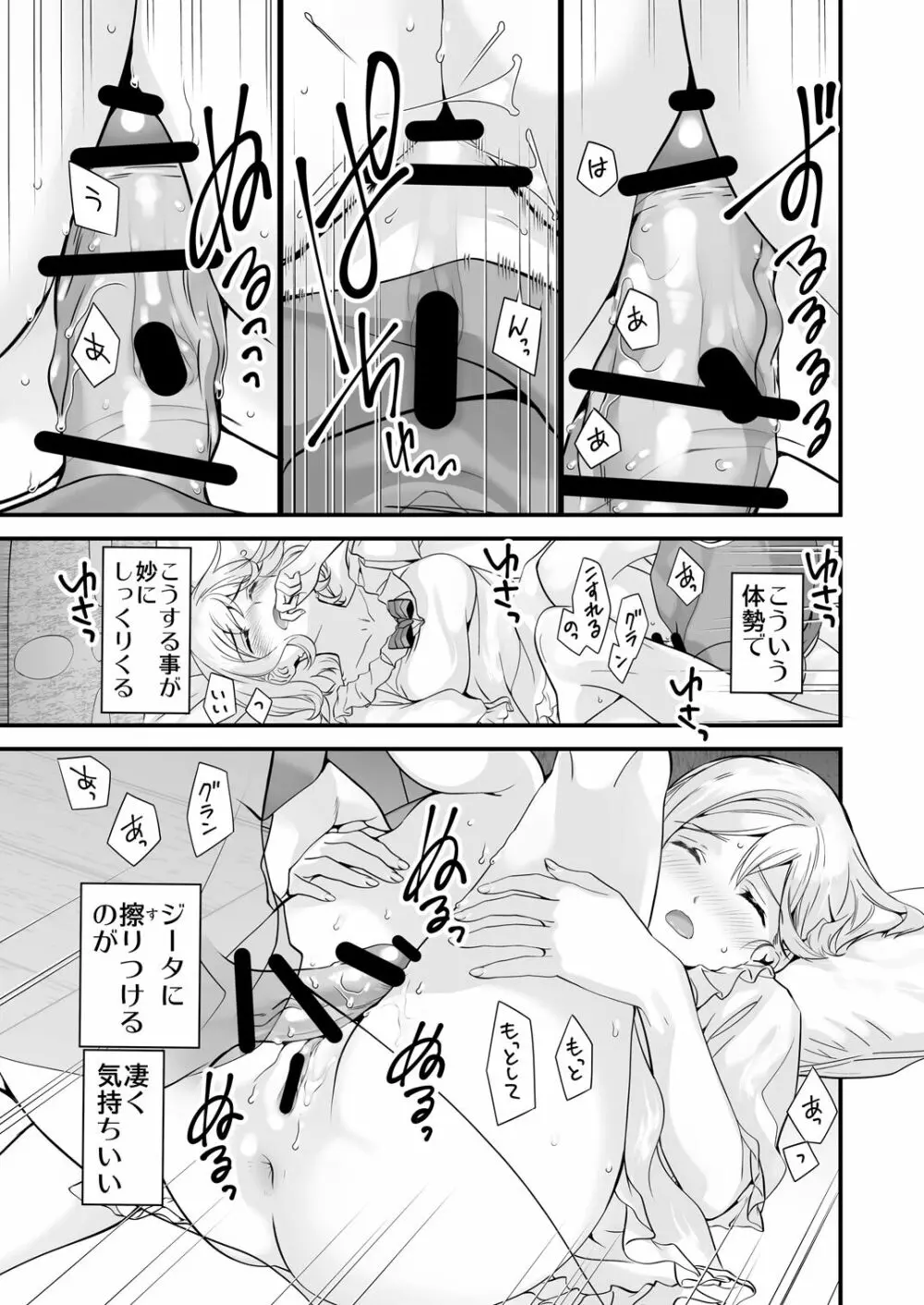 お空の総集編1 Page.35