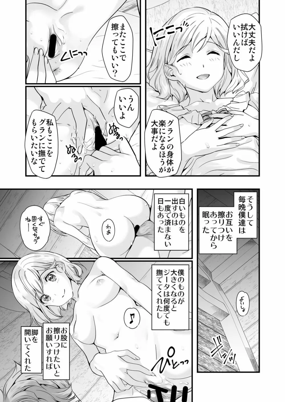 お空の総集編1 Page.37