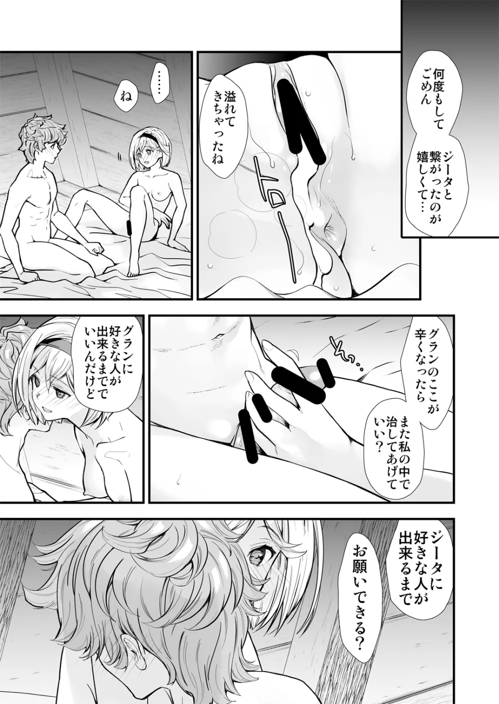 お空の総集編1 Page.69