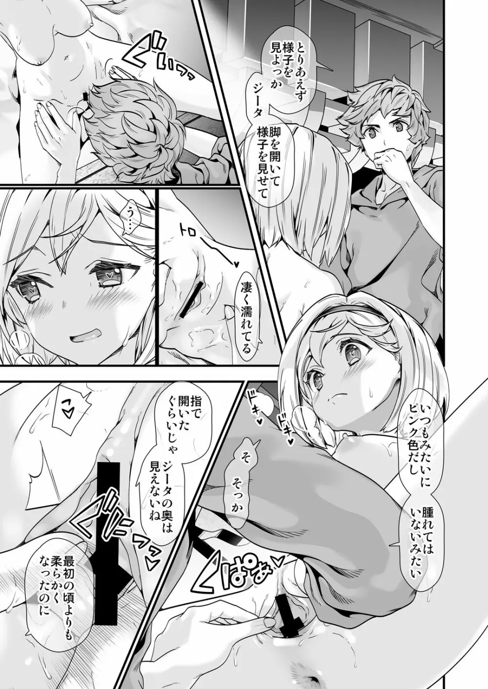 お空の総集編1 Page.79