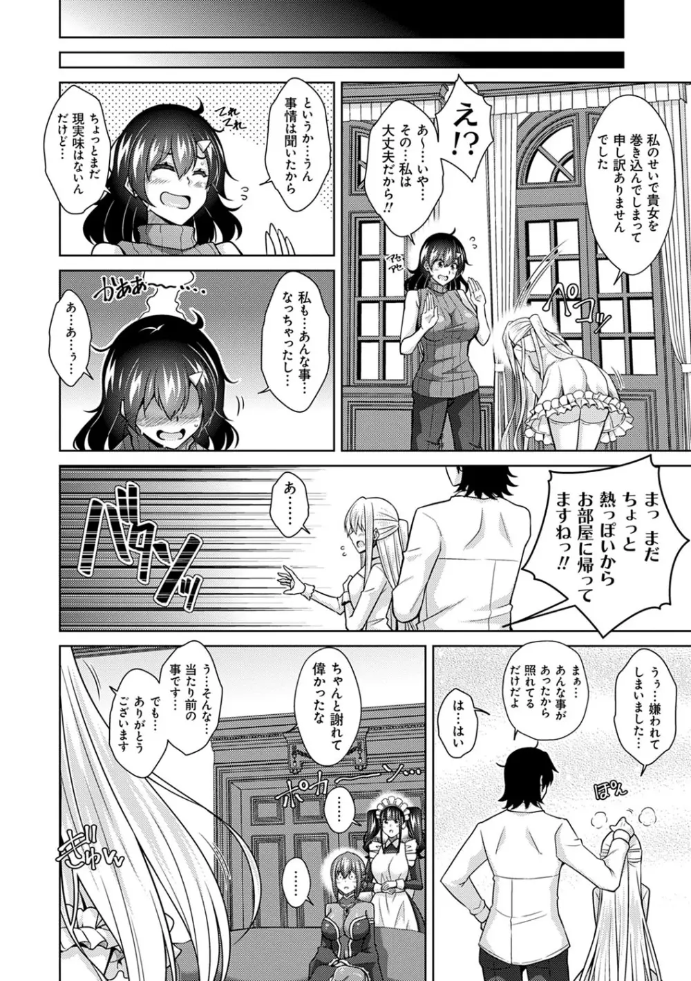 精ヲ喰ラフ鬼ノ蕾 【デジタル特装版】 Page.117