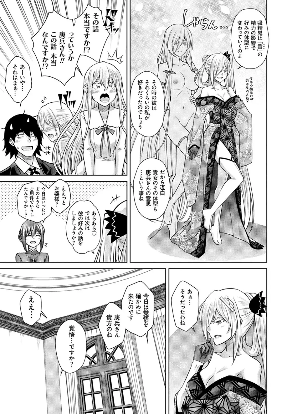 精ヲ喰ラフ鬼ノ蕾 【デジタル特装版】 Page.168