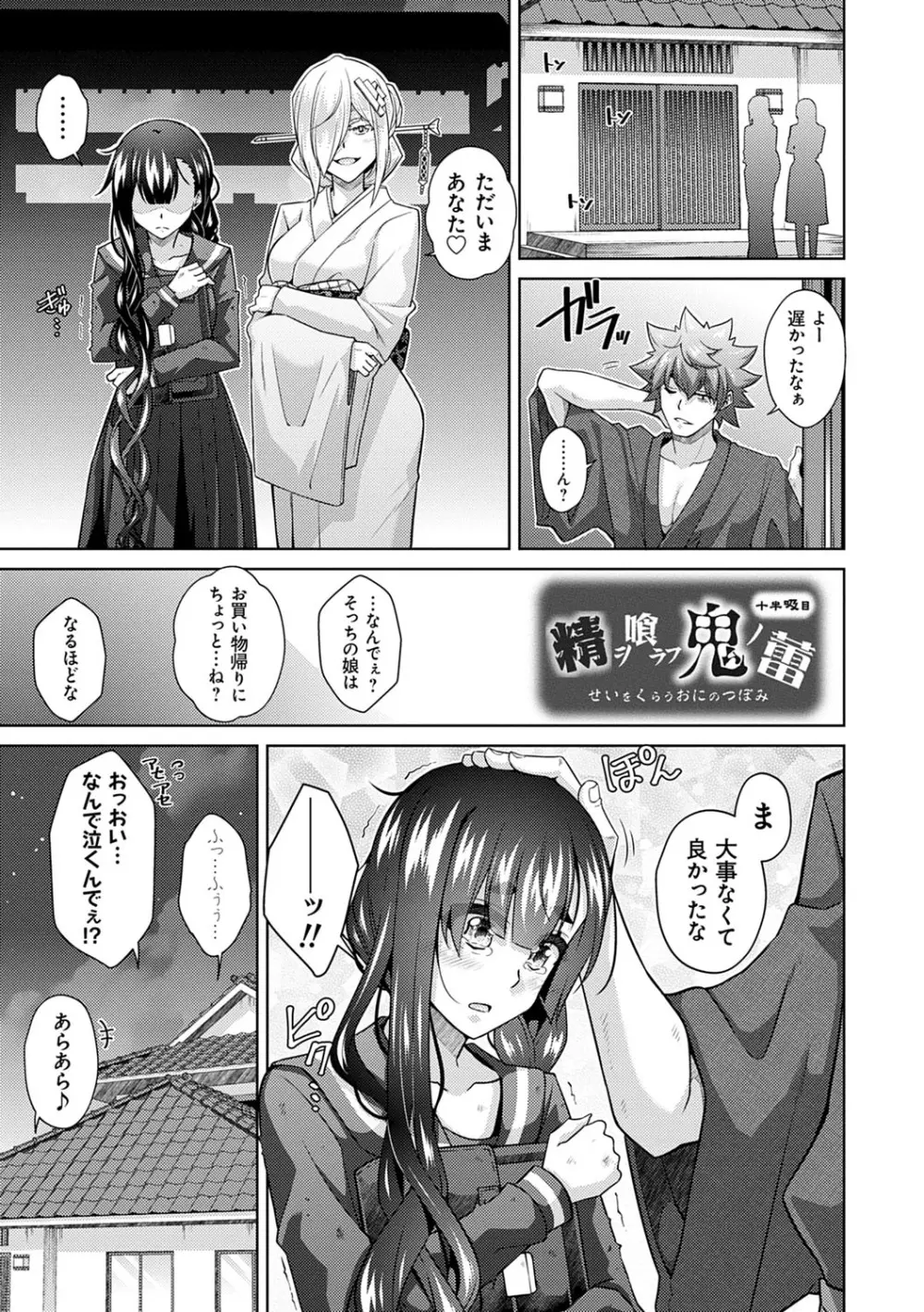 精ヲ喰ラフ鬼ノ蕾 【デジタル特装版】 Page.190