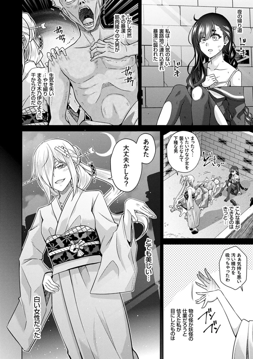 精ヲ喰ラフ鬼ノ蕾 【デジタル特装版】 Page.191