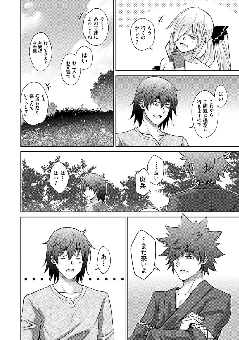 精ヲ喰ラフ鬼ノ蕾 【デジタル特装版】 Page.215