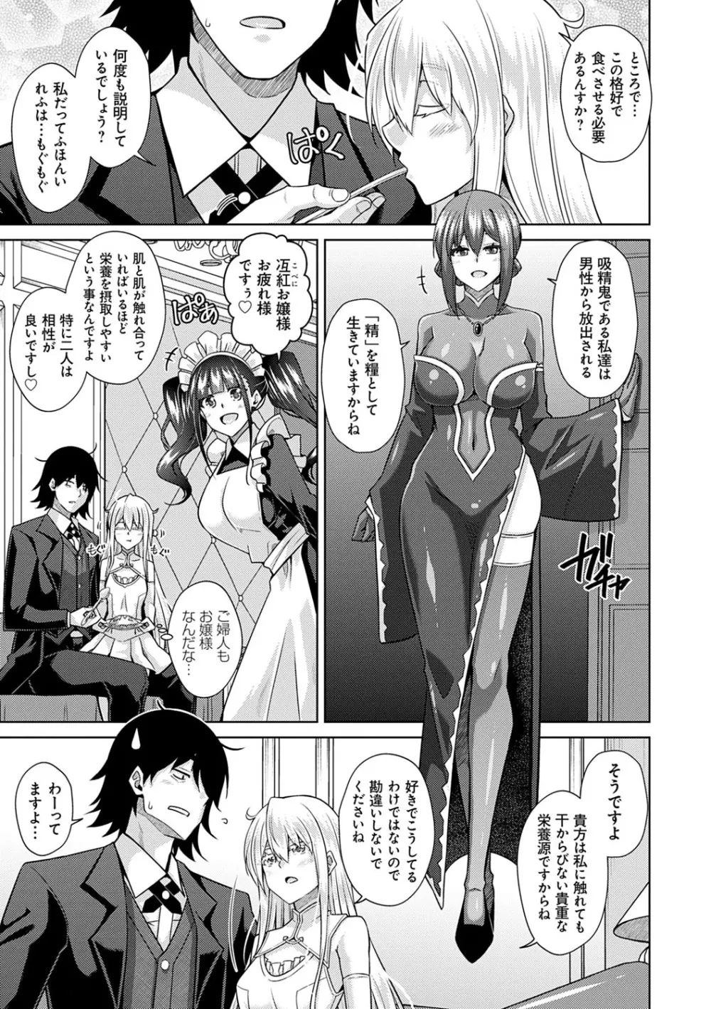 精ヲ喰ラフ鬼ノ蕾 【デジタル特装版】 Page.26