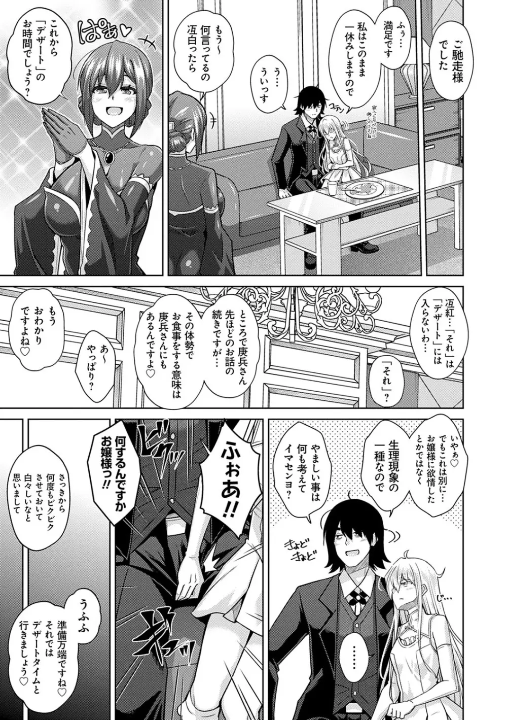 精ヲ喰ラフ鬼ノ蕾 【デジタル特装版】 Page.28