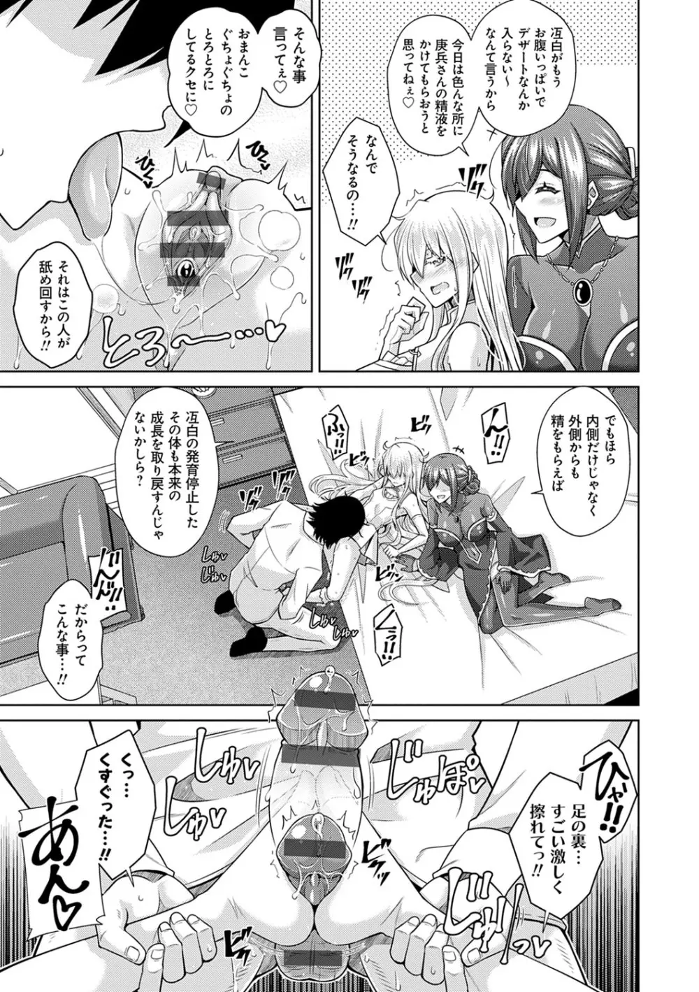 精ヲ喰ラフ鬼ノ蕾 【デジタル特装版】 Page.30