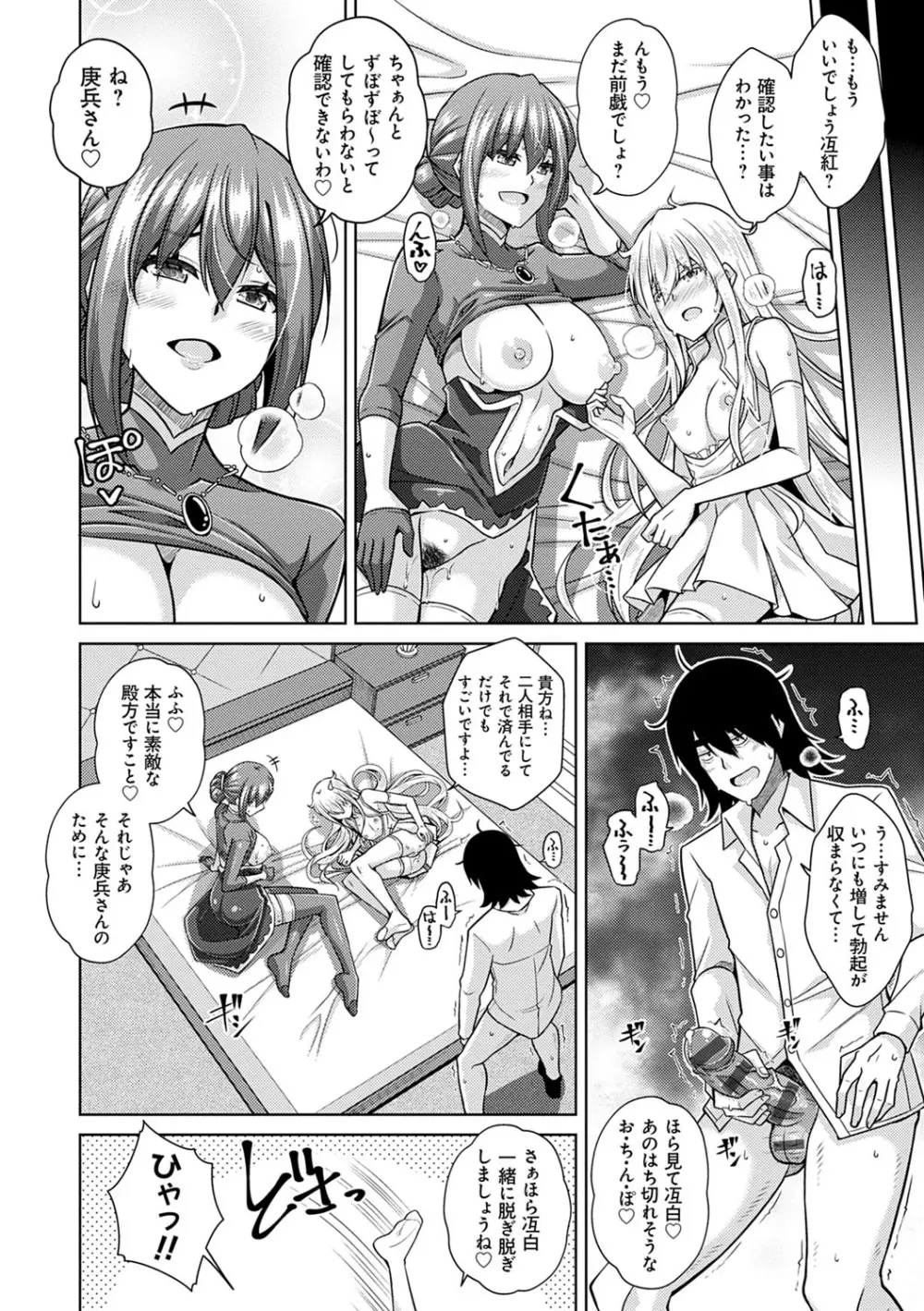 精ヲ喰ラフ鬼ノ蕾 【デジタル特装版】 Page.47