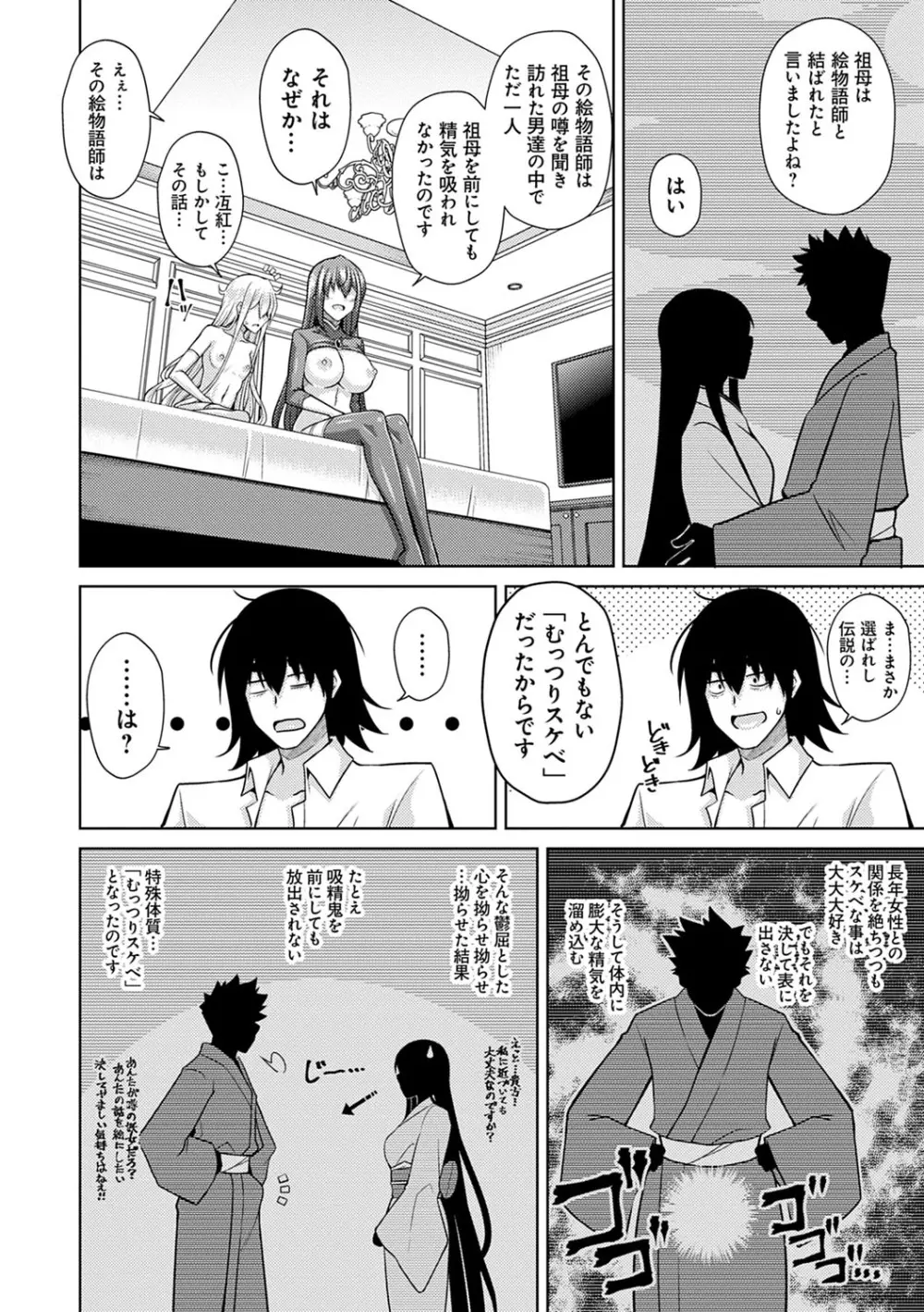 精ヲ喰ラフ鬼ノ蕾 【デジタル特装版】 Page.63