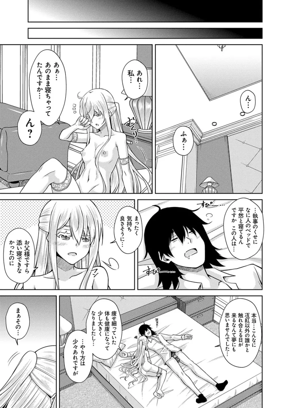 精ヲ喰ラフ鬼ノ蕾 【デジタル特装版】 Page.74