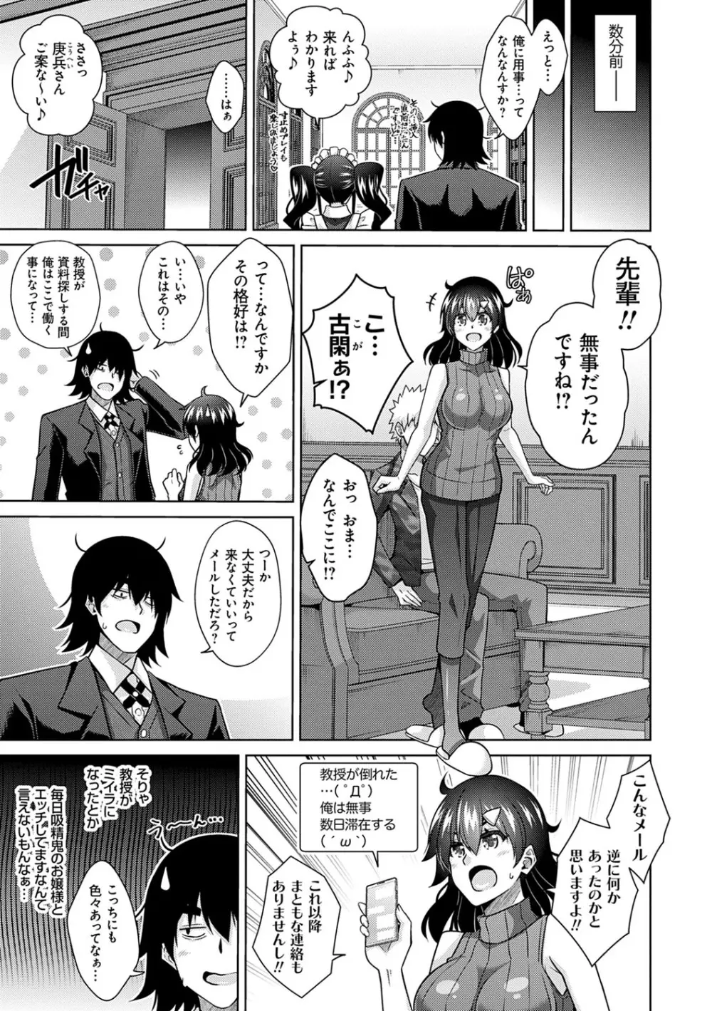 精ヲ喰ラフ鬼ノ蕾 【デジタル特装版】 Page.78