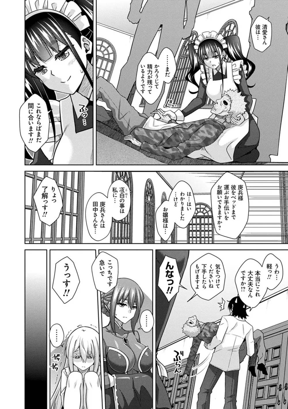 精ヲ喰ラフ鬼ノ蕾 【デジタル特装版】 Page.97