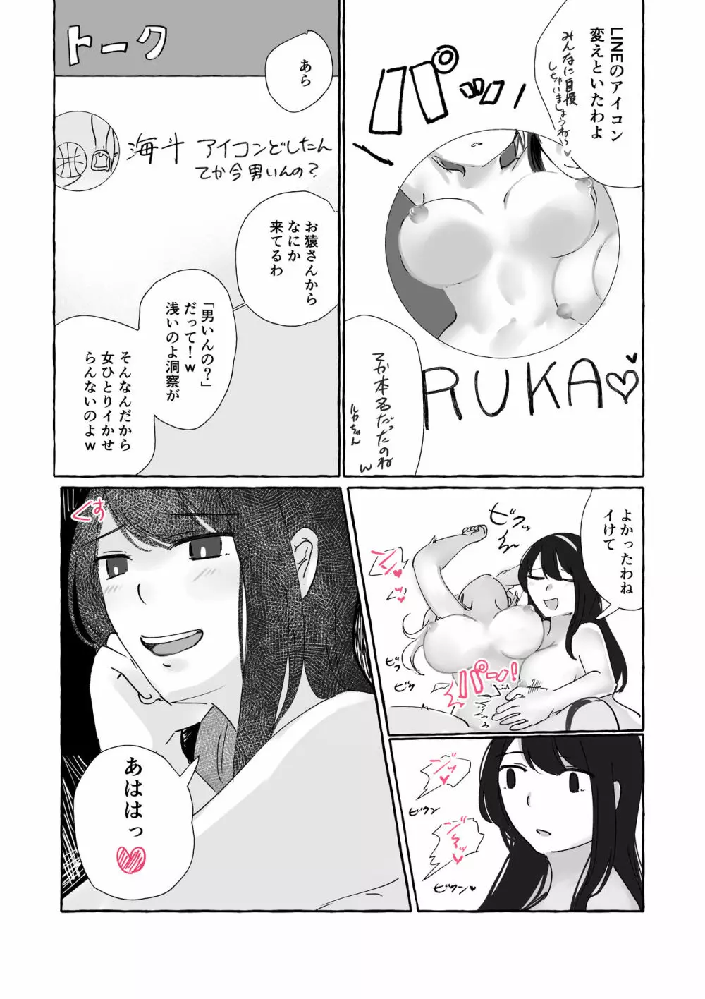 サイコレズセンパイVS生意気ビッチギャル Page.24