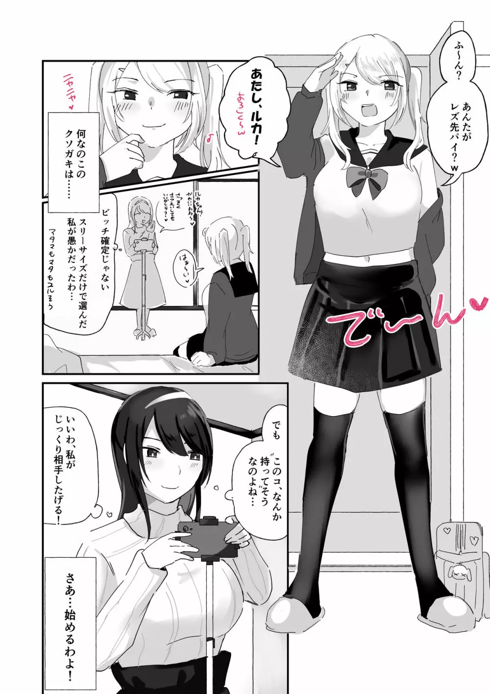 サイコレズセンパイVS生意気ビッチギャル Page.4