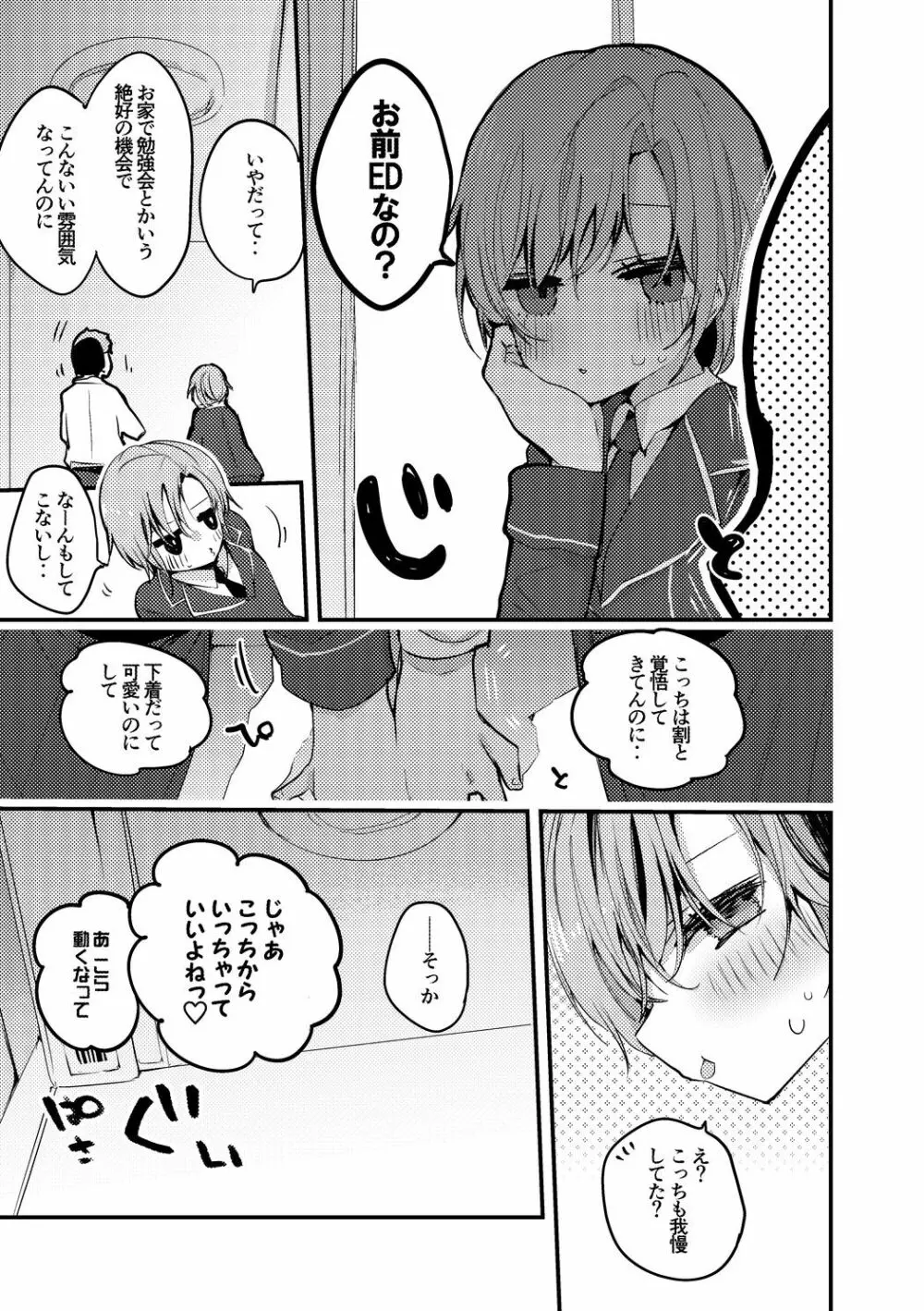 夕陽リリは襲われたい編 Page.2