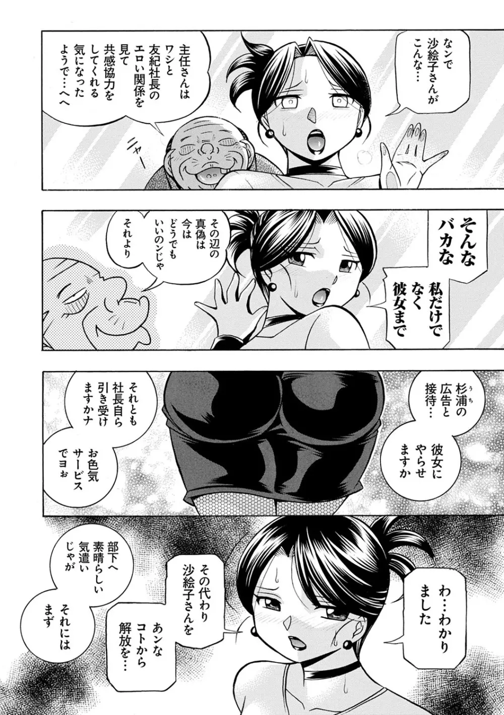 美人社長友紀 ～蜜約の肉接待～ Page.143