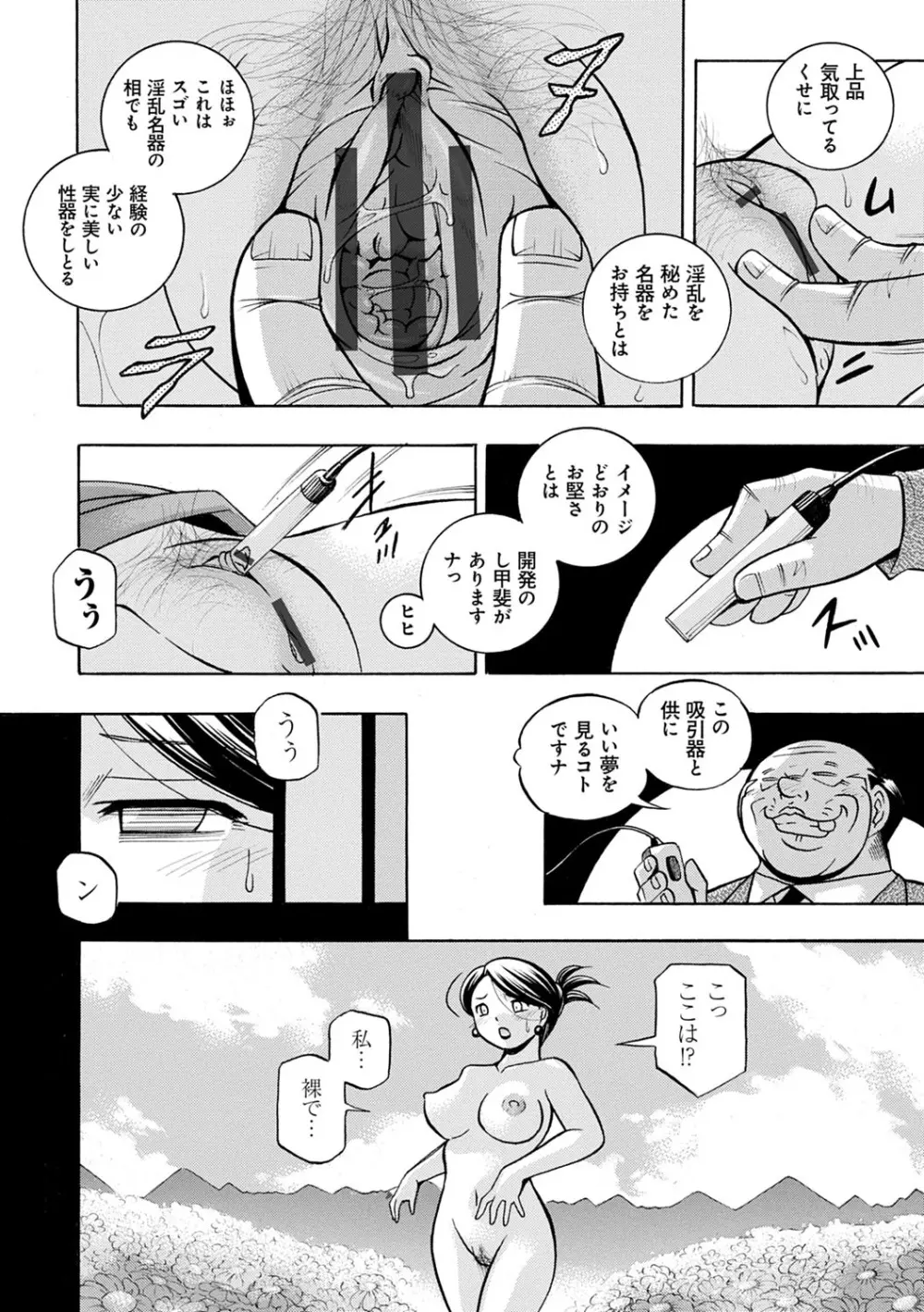 美人社長友紀 ～蜜約の肉接待～ Page.17