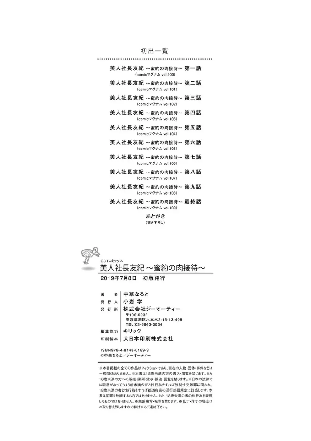 美人社長友紀 ～蜜約の肉接待～ Page.209