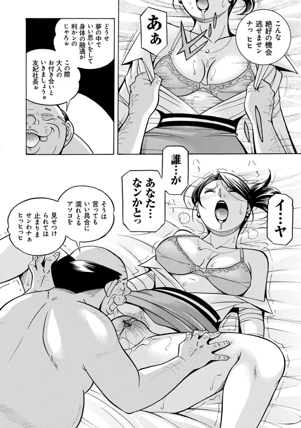 美人社長友紀 ～蜜約の肉接待～ Page.51