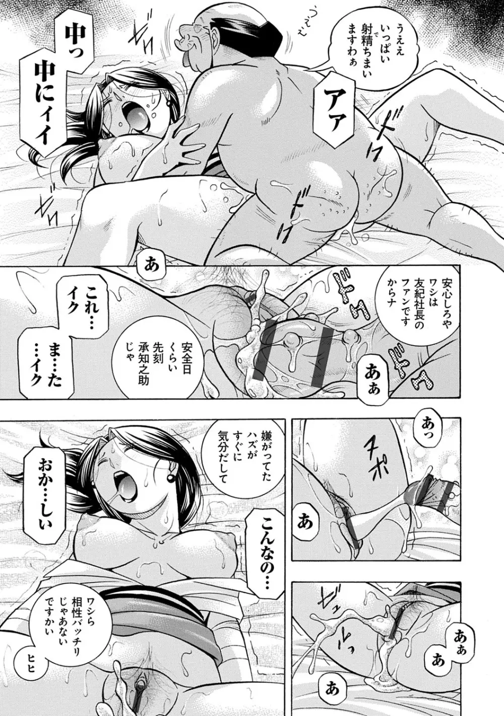 美人社長友紀 ～蜜約の肉接待～ Page.60