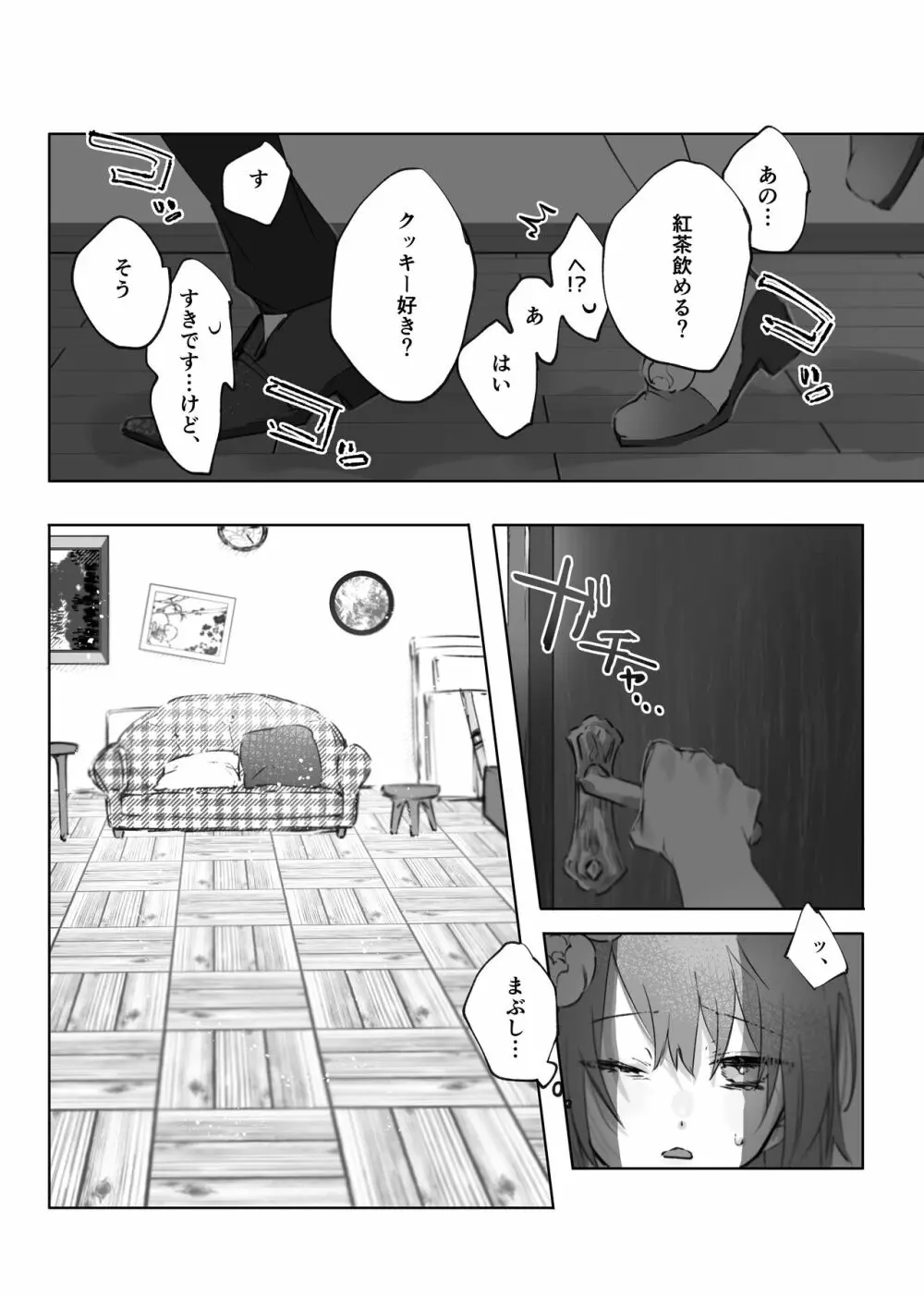 ヌードモデルなんて聞いてません!! Page.10