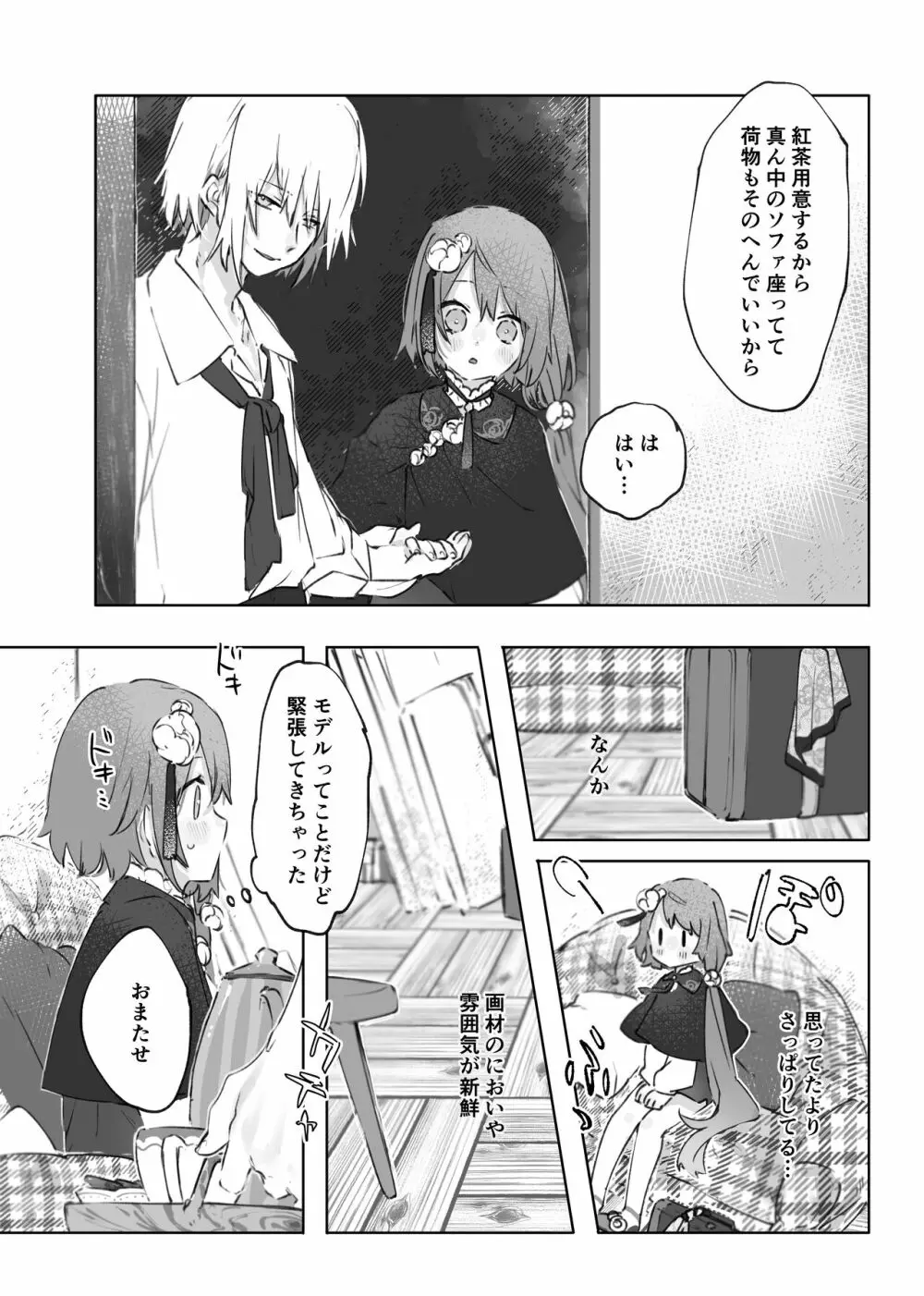 ヌードモデルなんて聞いてません!! Page.11