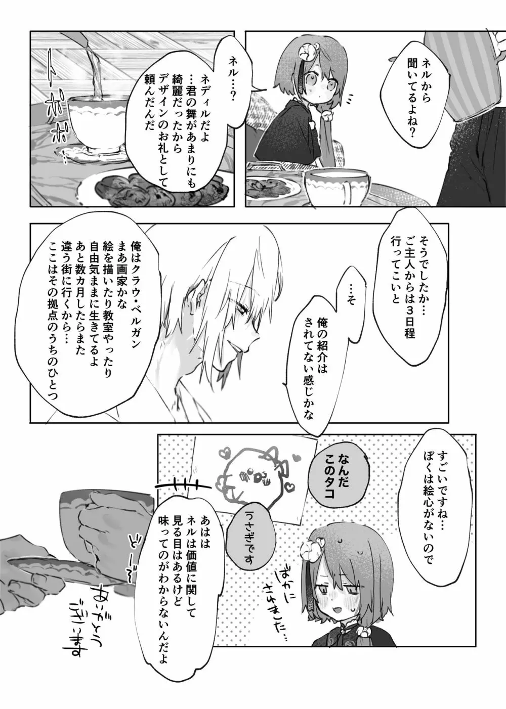 ヌードモデルなんて聞いてません!! Page.12