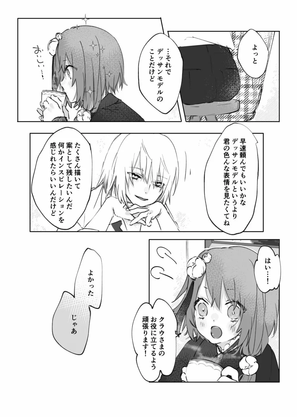 ヌードモデルなんて聞いてません!! Page.13