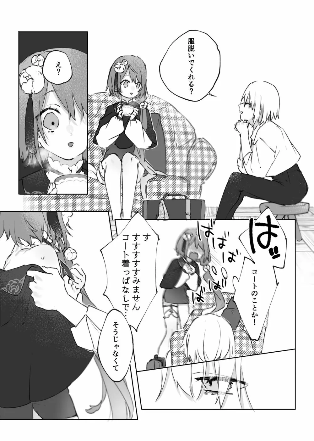 ヌードモデルなんて聞いてません!! Page.14