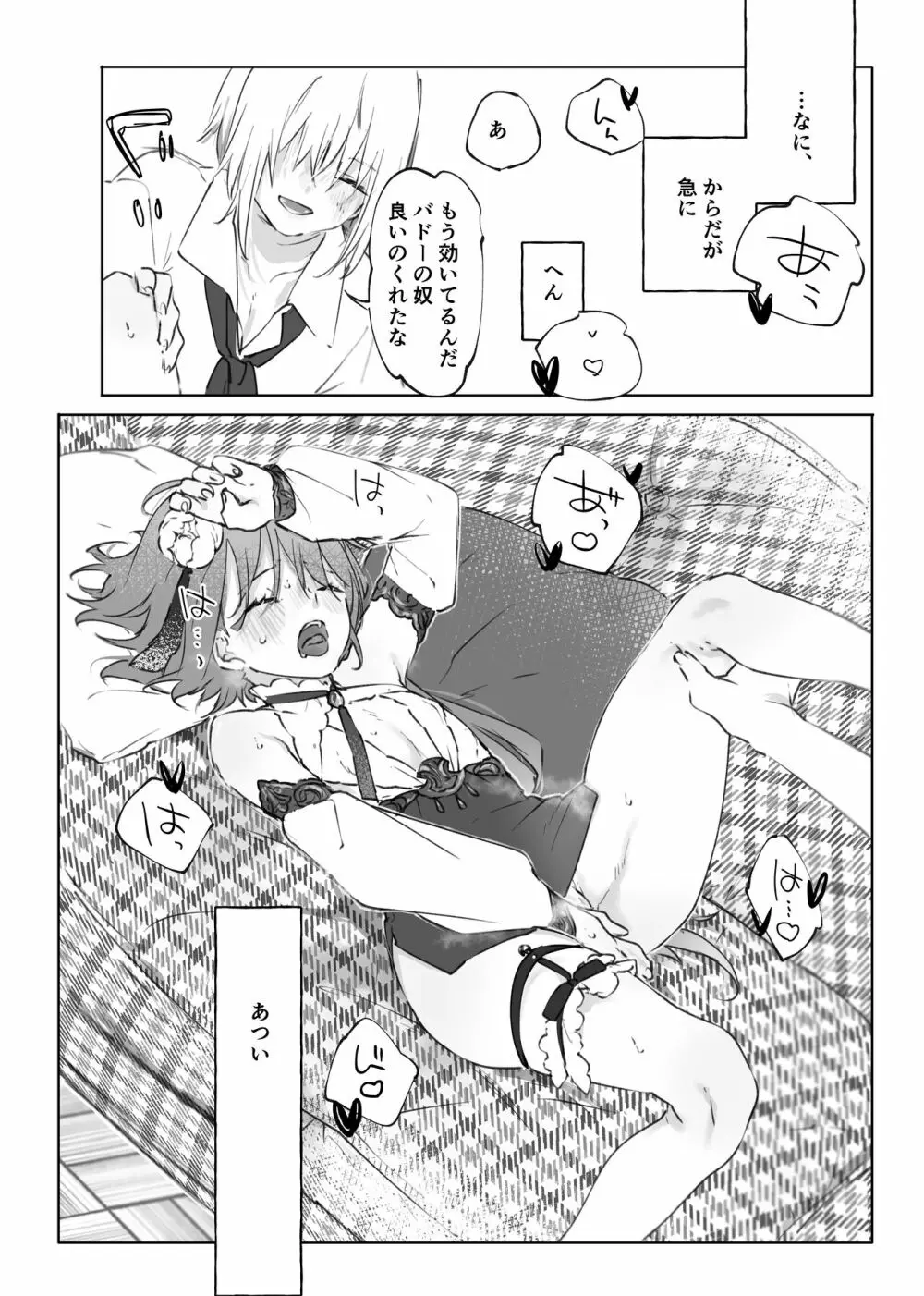 ヌードモデルなんて聞いてません!! Page.17