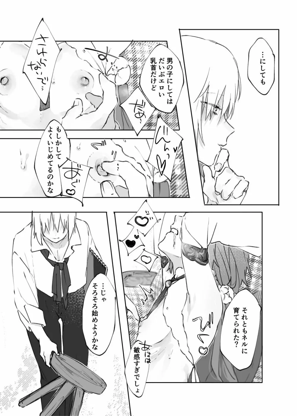 ヌードモデルなんて聞いてません!! Page.21