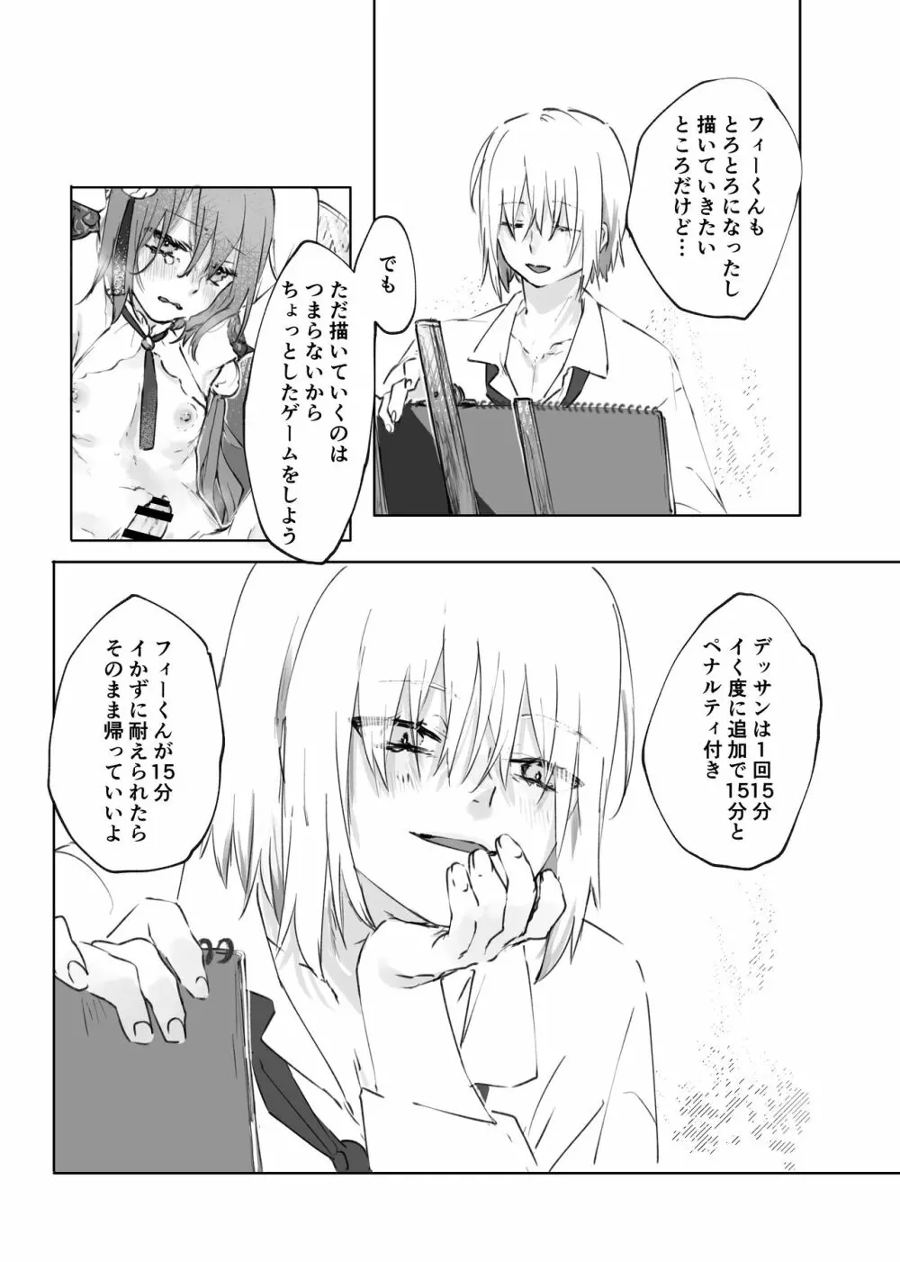 ヌードモデルなんて聞いてません!! Page.22